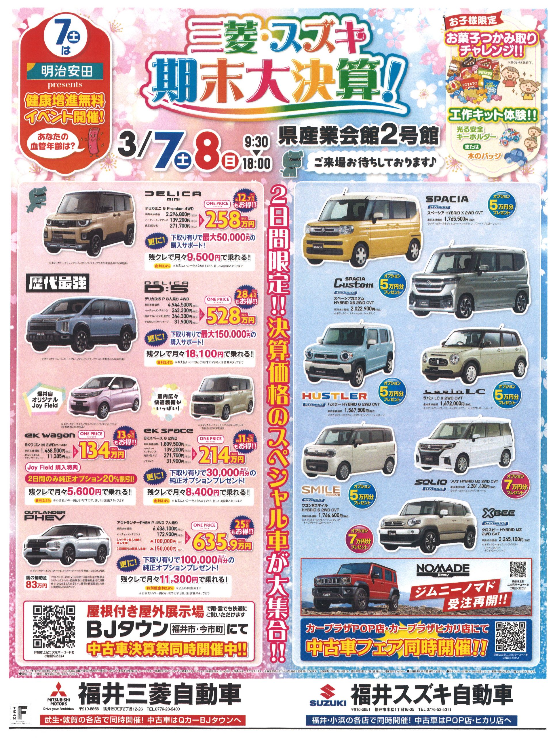 三菱・スズキ　期末大決算